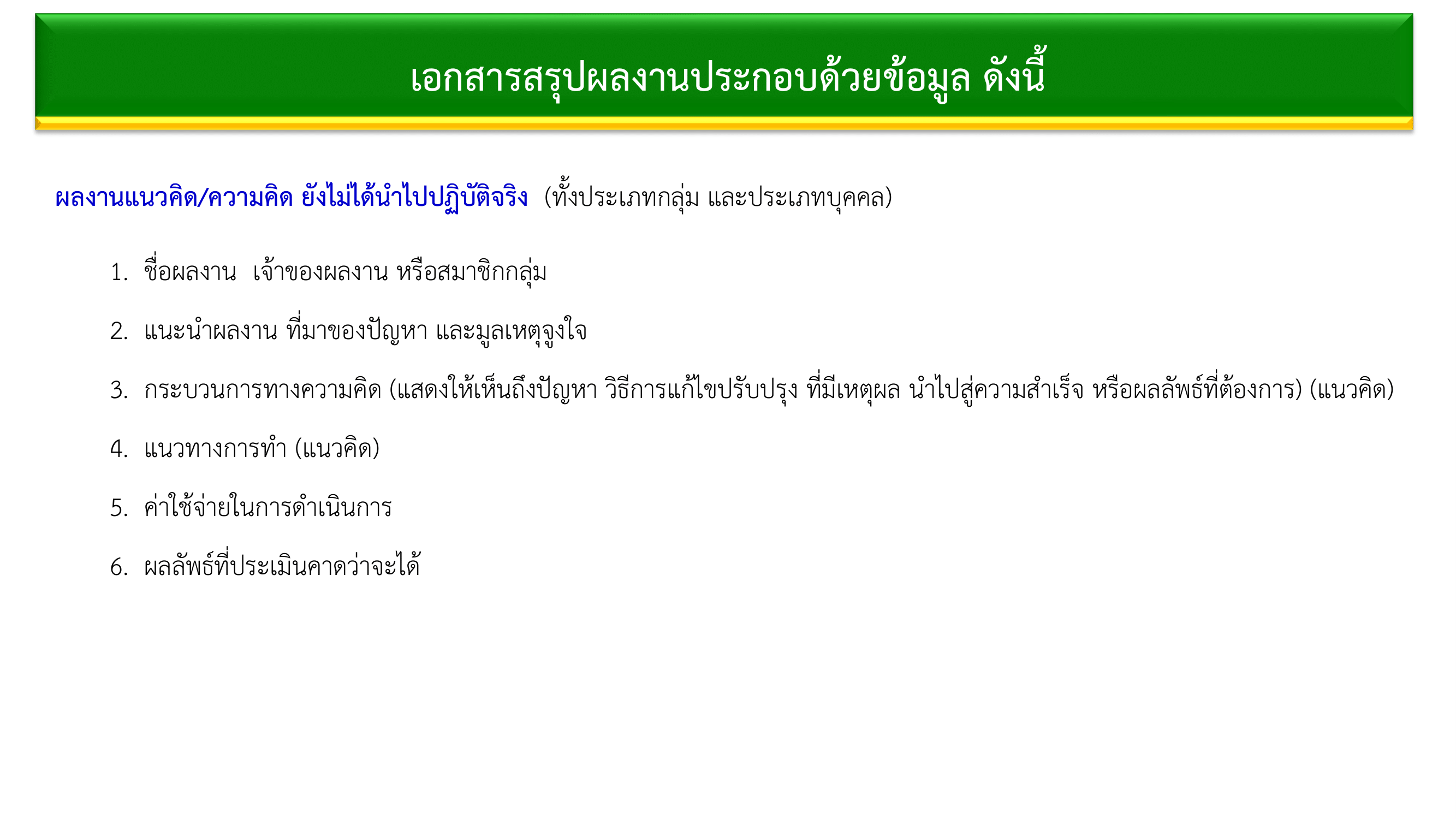 เอกสารภาพรวมTJDA 2026