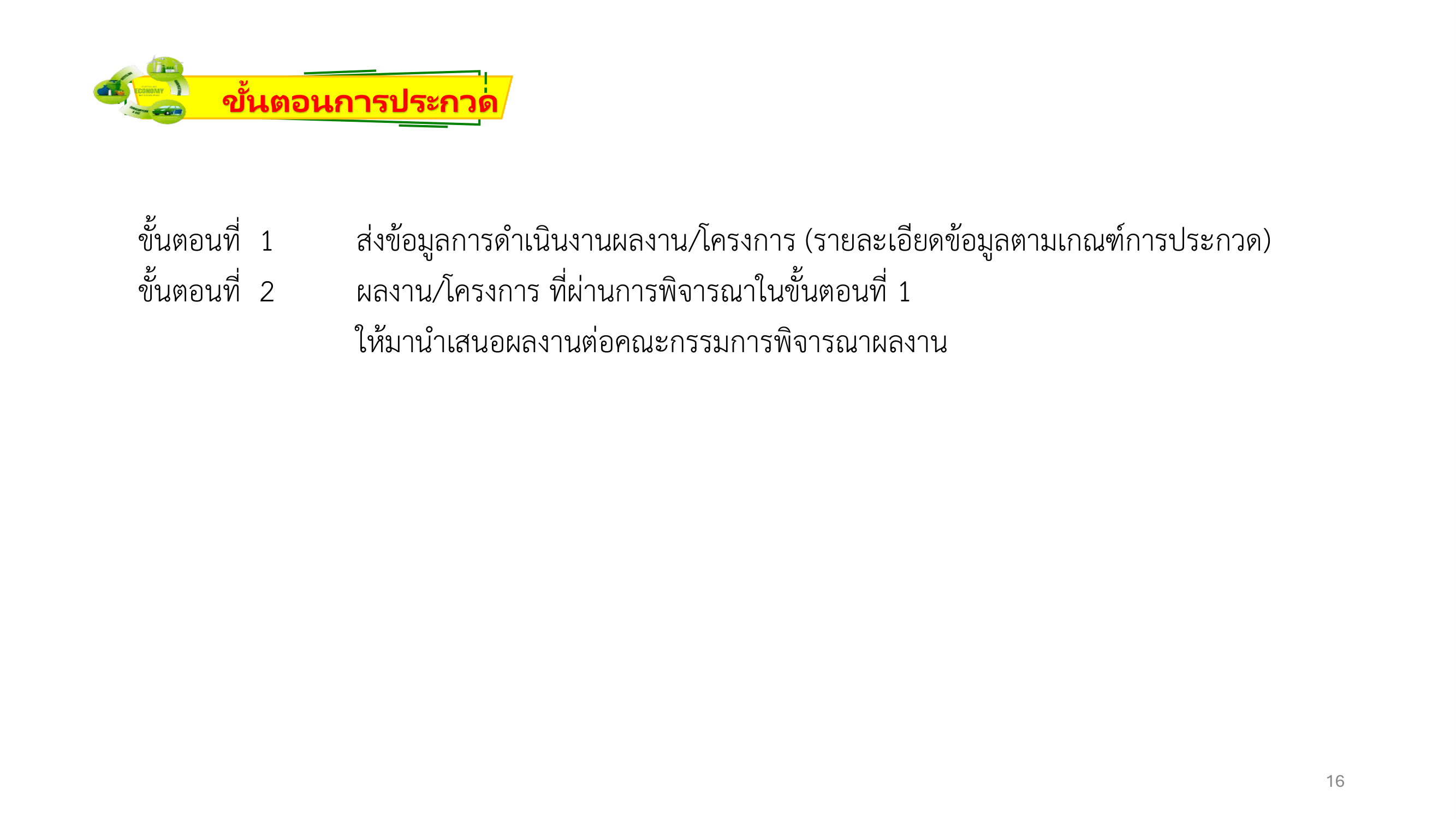 เอกสารภาพรวมTJDA 2026