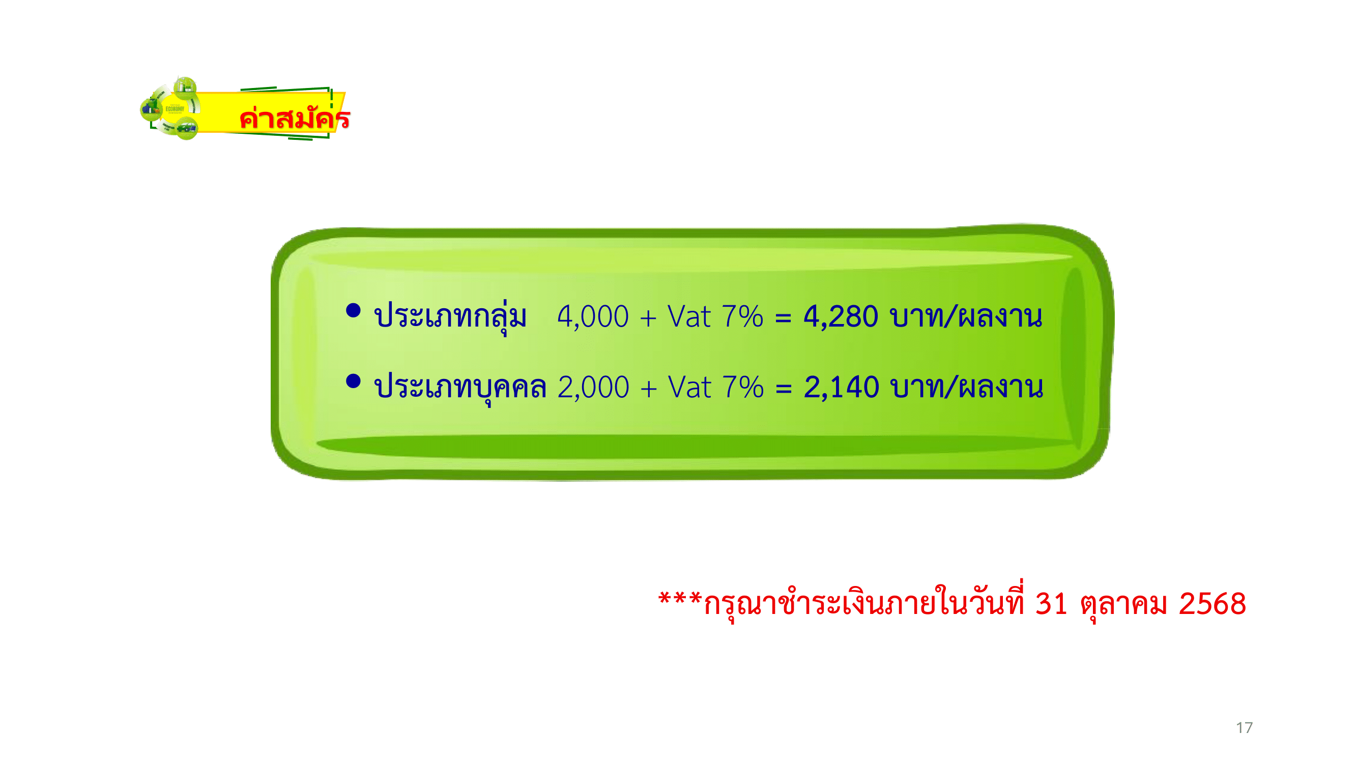 เอกสารภาพรวมTJDA 2026