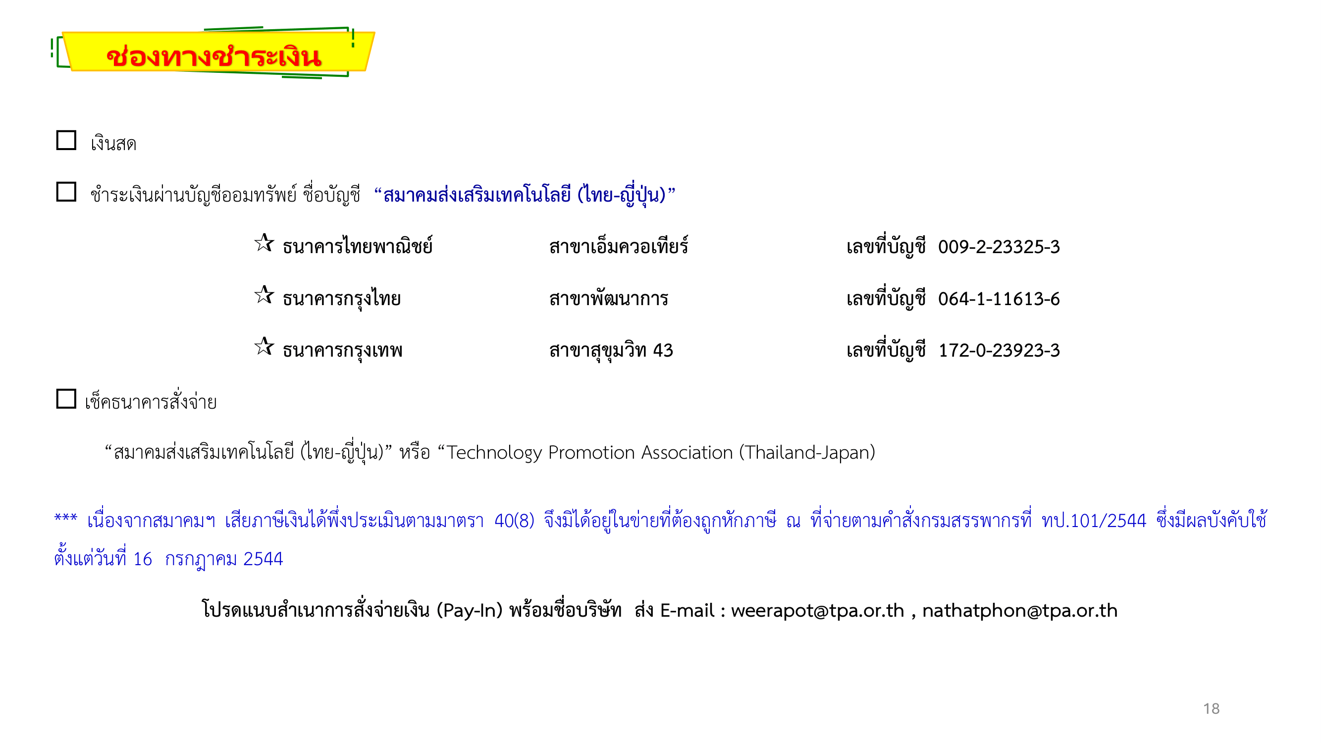 เอกสารภาพรวมTJDA 2026