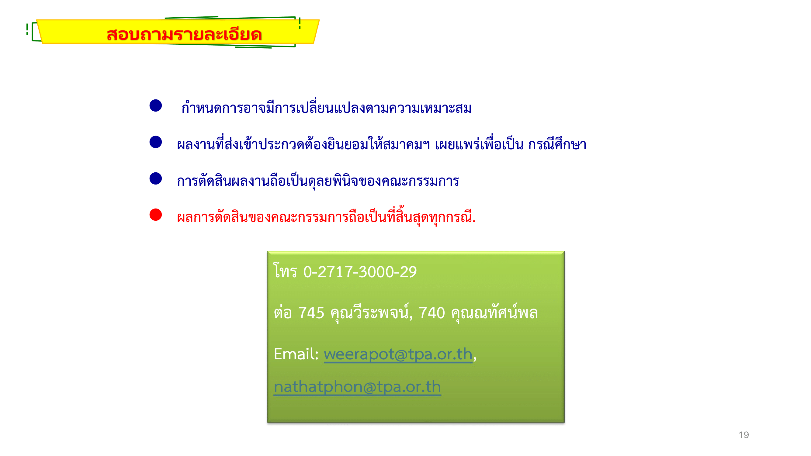 เอกสารภาพรวมTJDA 2026