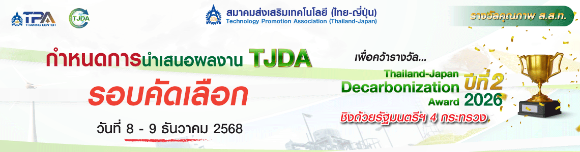 Thailand-Japan Decarbonization Award 2025