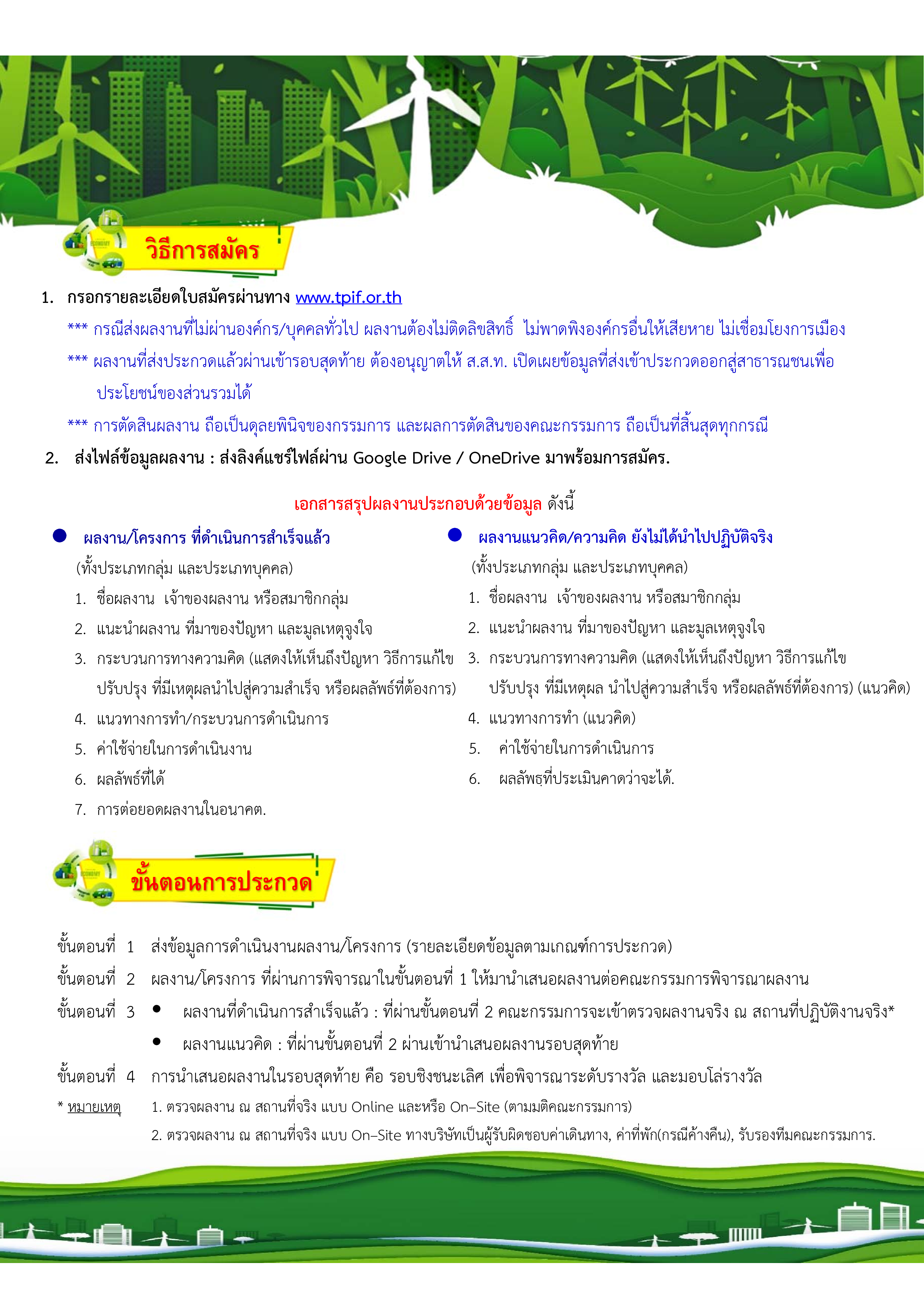 เอกสารภาพรวมTJDA 2025