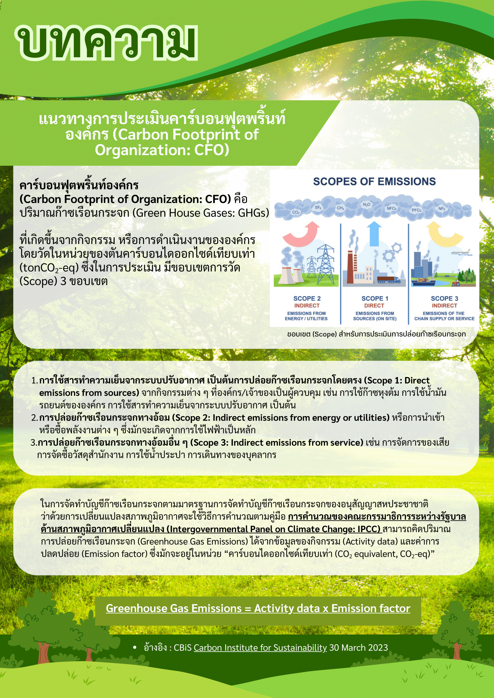 เอกสารภาพรวมTJDA 2025