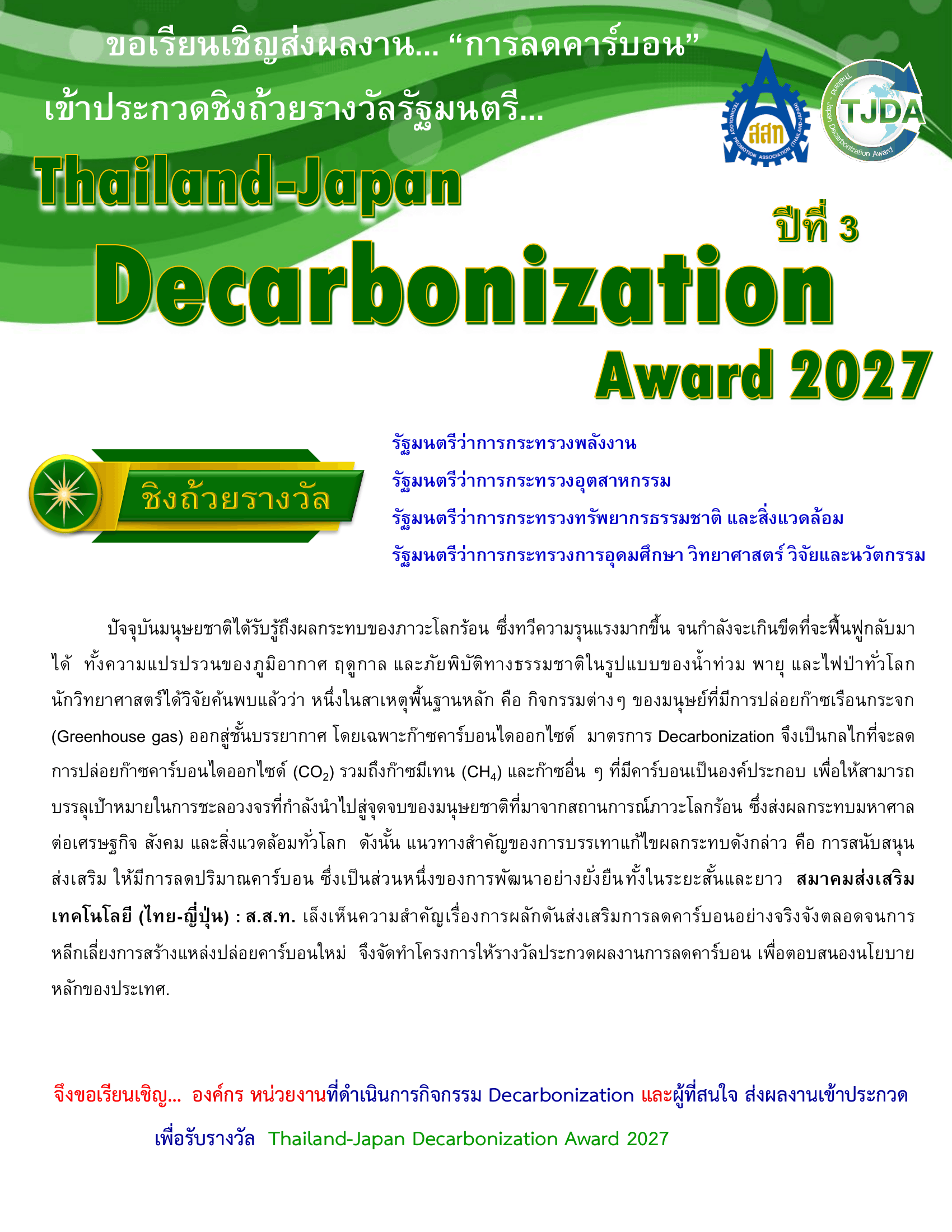 เอกสารภาพรวมTJDA 2026