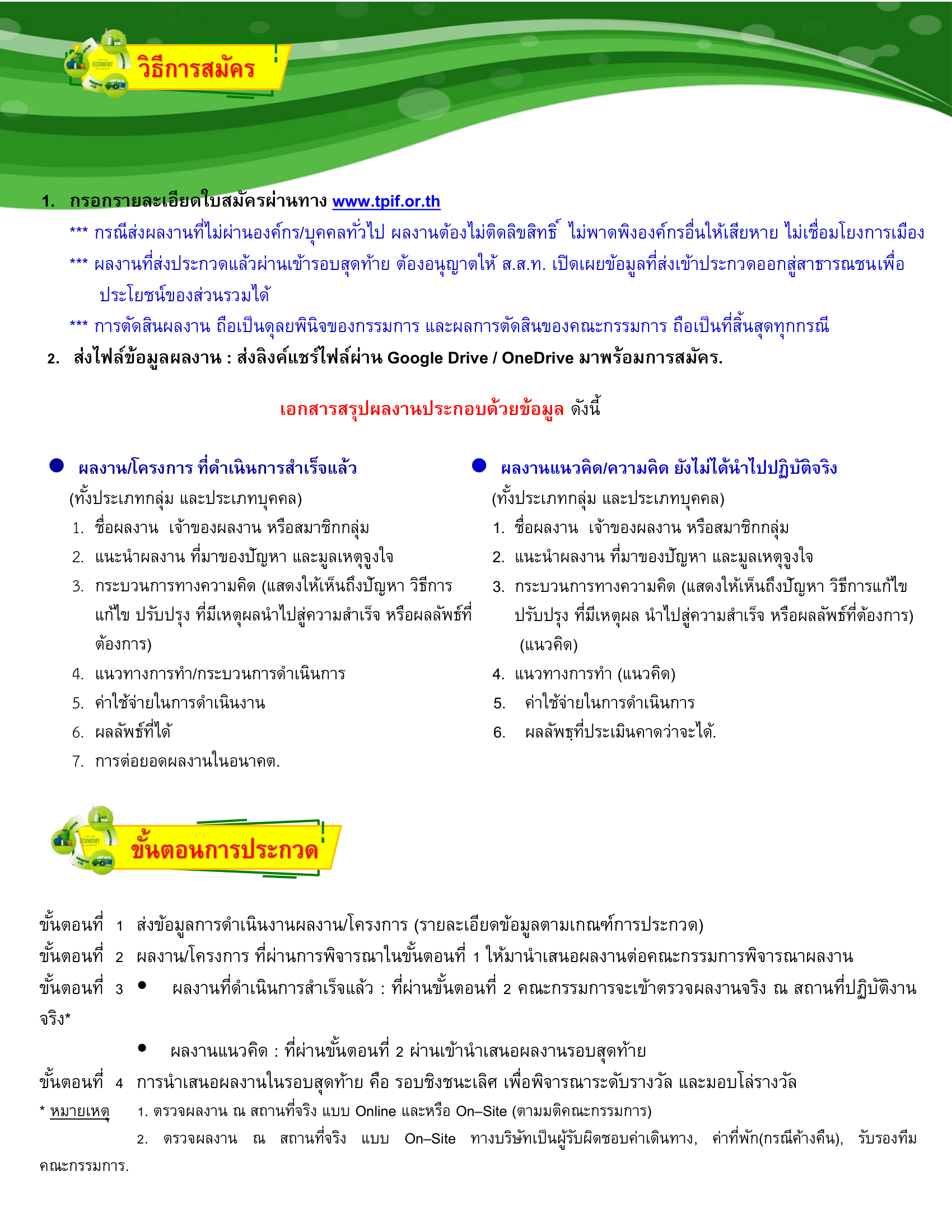 เอกสารภาพรวมTJDA 2026