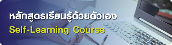 การจัดอบรมแบบการศึกษาทางไกล